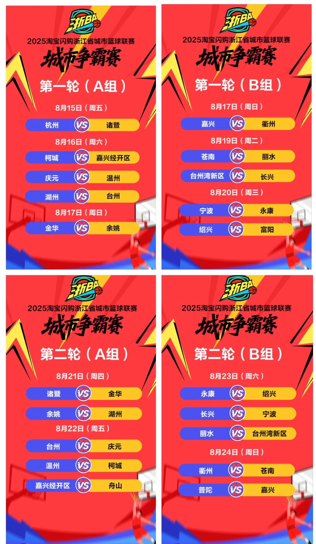 九游-浙江稠州迎NBA常规赛关键赛，今晨队长鼓劲，气氛紧张，赛程密集仍需轮换的简单介绍-九游